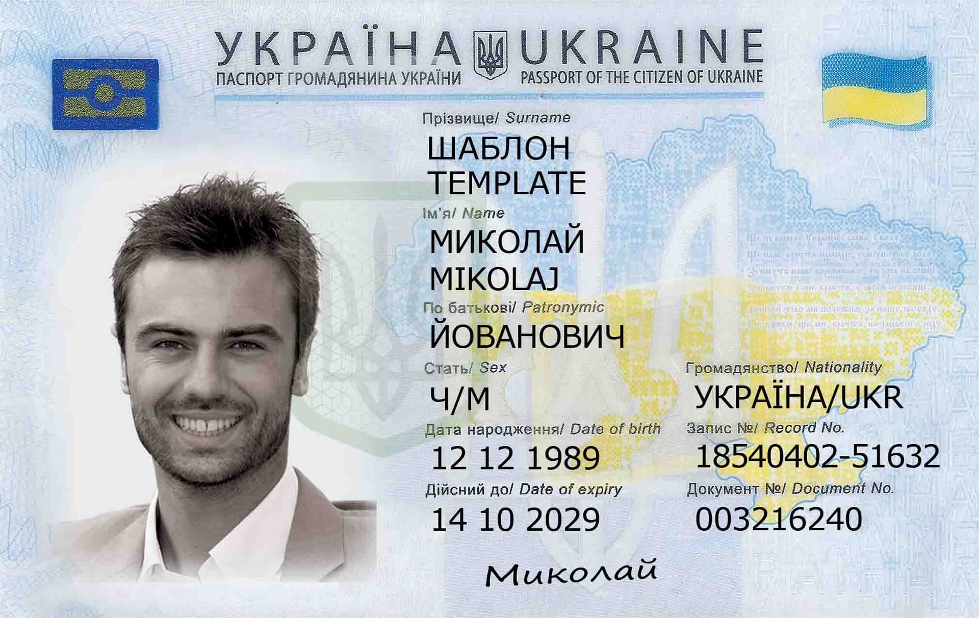 Dowód osobisty — Ukraina